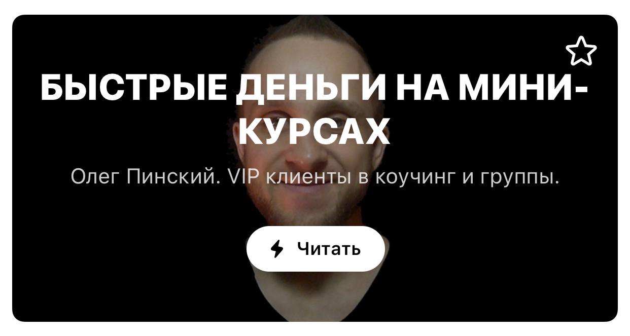 [Олег Пинский] МК для экспертов и продюсеров. «Быс_0.jpg